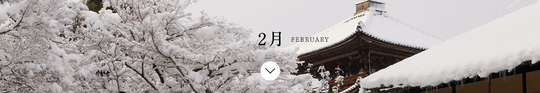 2月